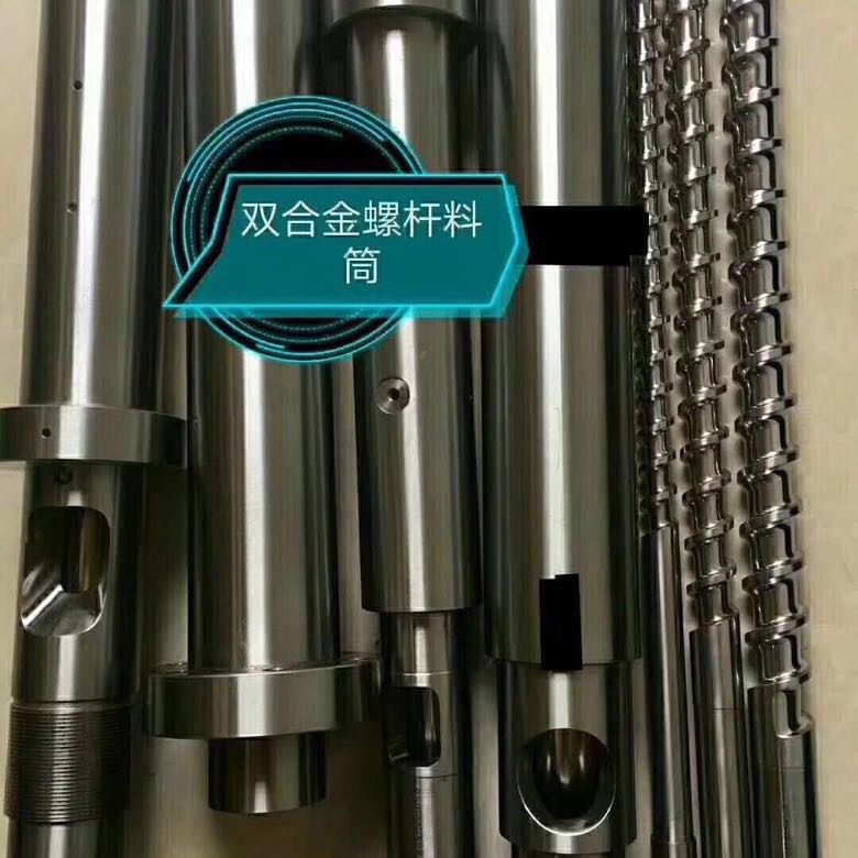 雙合金螺桿料管